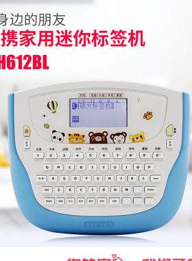 supvan硕方标签机小粉H612P家用迷你卡通便携标签打印机不干胶打印标签H612BL收纳衣服价格签打印标识兄弟kt
