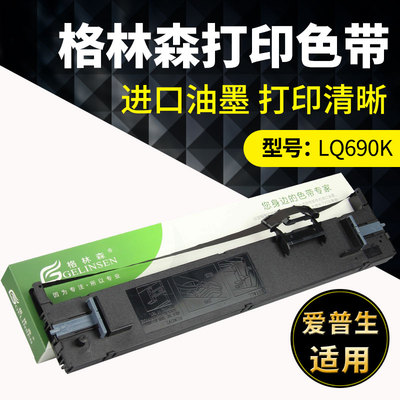 爱普生色带针式打印机