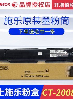 施乐C3055墨粉盒 C3055碳粉 CT200895 200896 200897 200898硒鼓