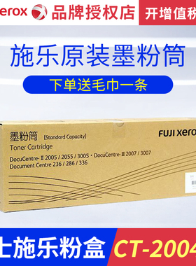 施乐ct350769感光鼓DC236 286 336 2005 2055 3005 2007 3007墨粉盒CT200417 硒鼓施乐2007原装dc286碳墨粉盒