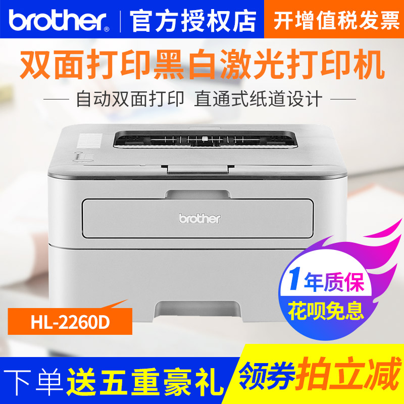 brotherÐÖµÜHL-2260DºÚ°×¼¤¹â´òÓ¡»ú×Ô¶¯Ë«Ãæ°ì¹«¼ÒÓÃÉÌÓÃA4ÐÖµÜ2260D´òÓ¡»úbrother×Ô¶¯Ë«Ãæ´òÓ¡»ú