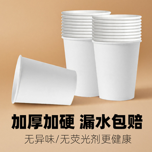 纯白色一次性纸杯子家用加厚纸杯办公室喝水杯冷热杯DIY手工纸杯