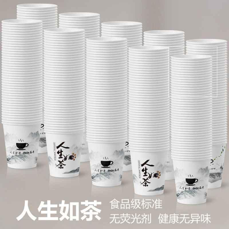人生如茶一次性纸杯家用加厚纸杯整箱商务办公咖啡杯可乐杯包邮,餐饮具,纸杯,淘宝优惠券,粉丝福利购,淘宝优惠卷