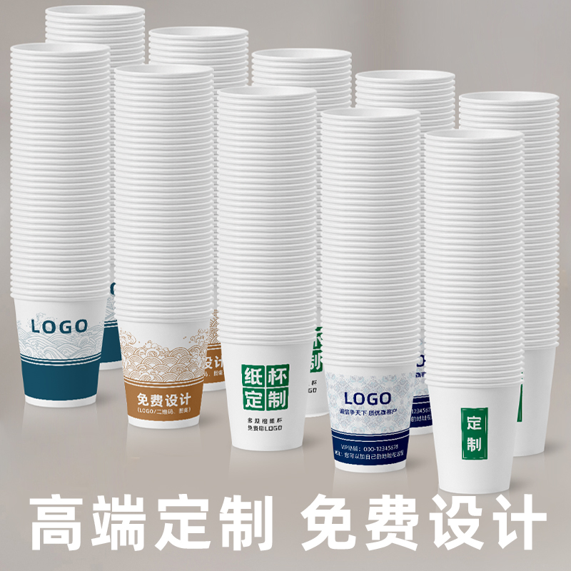 纸杯定制印logo一次性广告纸杯子商用加厚水杯定做企业定做纸杯子