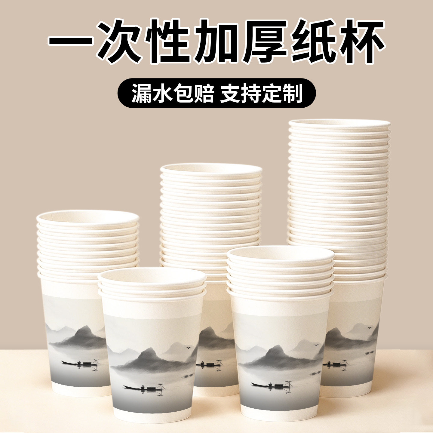 一次性纸杯加厚防漏家用办公茶水杯整箱装水墨画纸杯国画风水杯