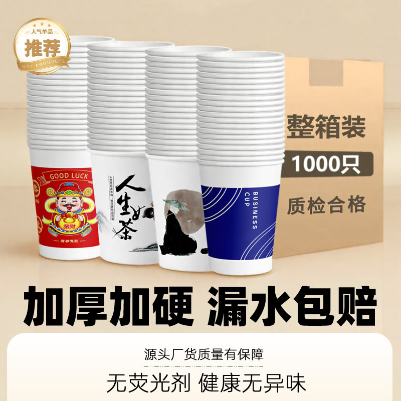一次性纸杯子加厚加硬家用整箱