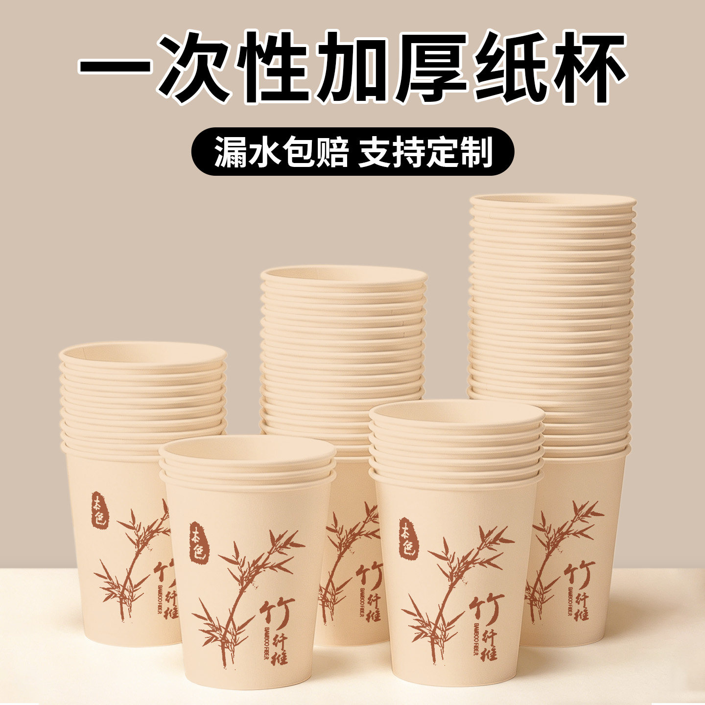 加厚一次性竹纤维本色纸杯整箱装家用纸杯子办公室茶水杯可乐纸杯图片