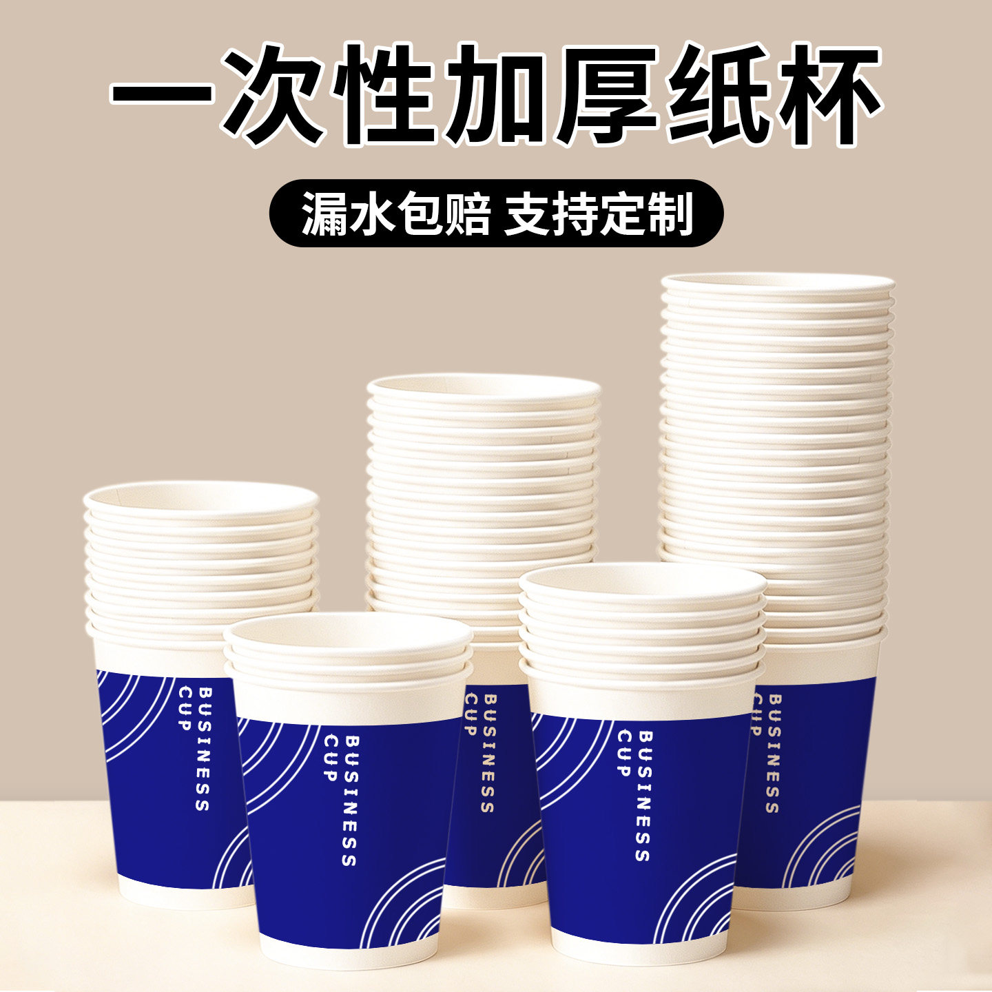 商务一次性纸杯加厚加硬