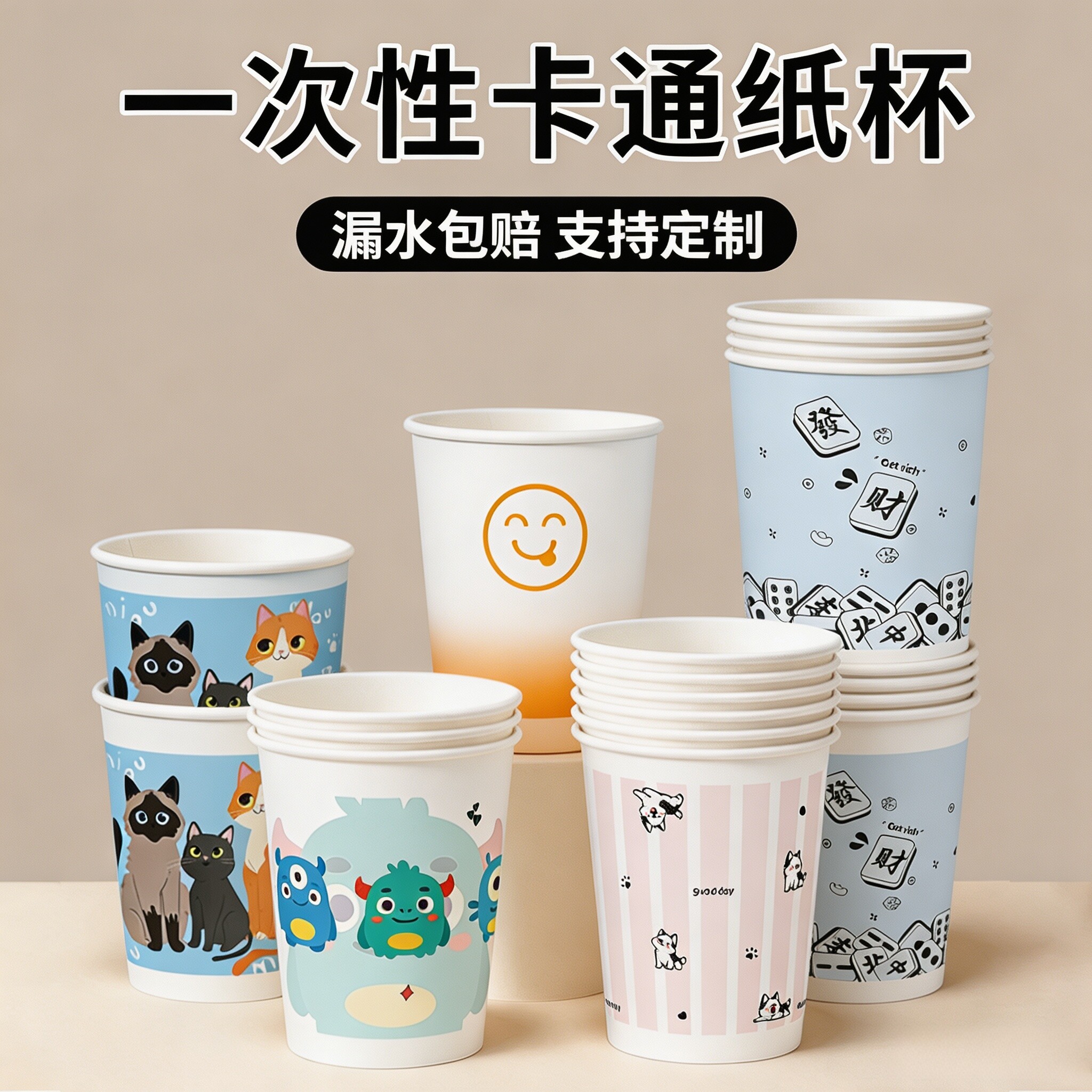 一次性卡通纸杯加厚可爱猫咪小狗麻将小怪兽家用待客派对饮水杯子