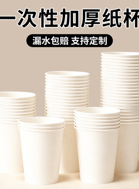 白色手工一次性纸杯1000只整箱装家用加厚纸杯办公室喝水杯冷热杯