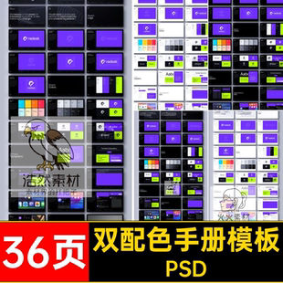 36页品牌规范模板应用手册统一配色双版式指导PSDVI排版素材整套