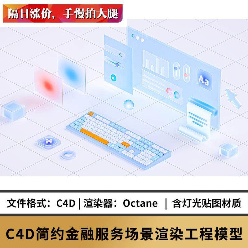 C4D蓝白色电脑微软玻璃拟物网页B端区块链科技数据场景OC渲染使用感如何?