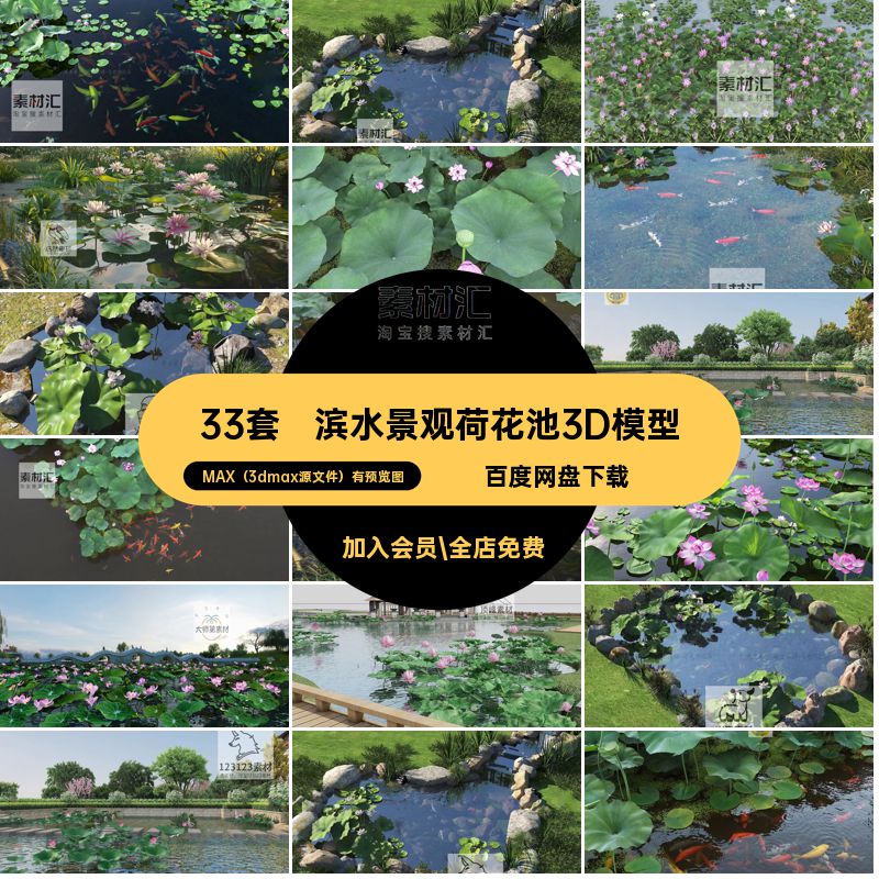 公园荷花池3D模型MAX（3dmax源文件）有预览图景观鱼池庭院33套