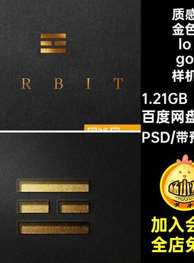 质感金色logo样机设计凸印14款奢华素材纹理智能贴图凹效果图ps