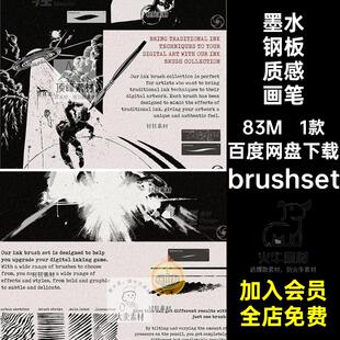 钢笔质感画笔ipad墨水钢板点噪手效果纸张墨迹1款Procreate素材