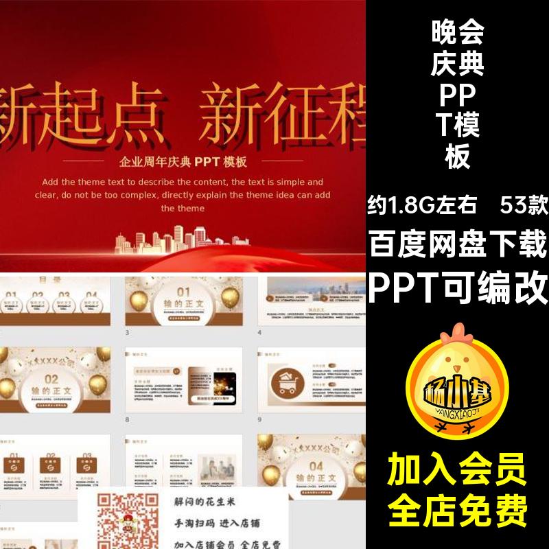 53款典礼庆典PPT模板PPT可编改周年庆典活动策划表彰大会动态公司