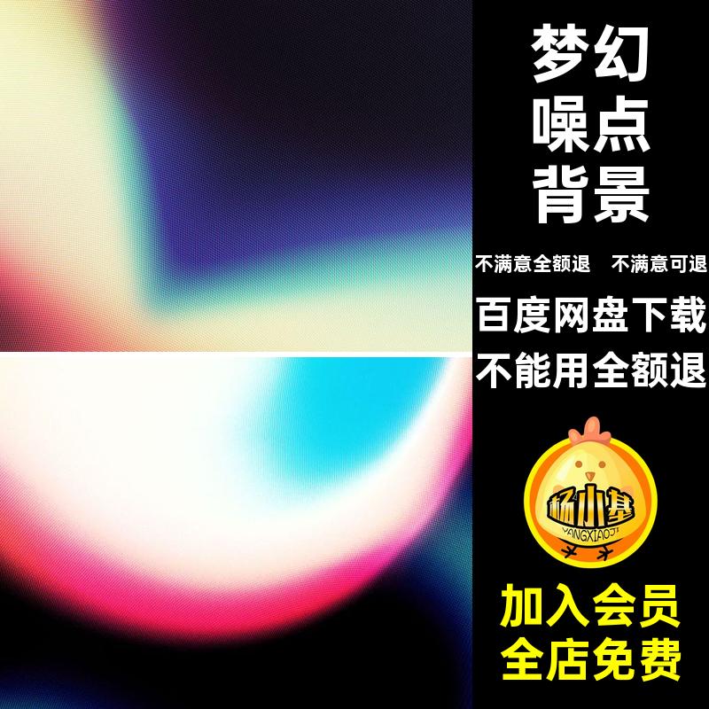 梦幻噪点背景潮流颗粒JPG抽象PS酸性图纹理素材模糊底纹渐变图片