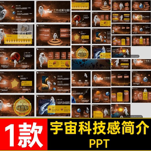 震撼3D太空宇宙航天科技感工作总结计划公司项目介绍简介PPT模板