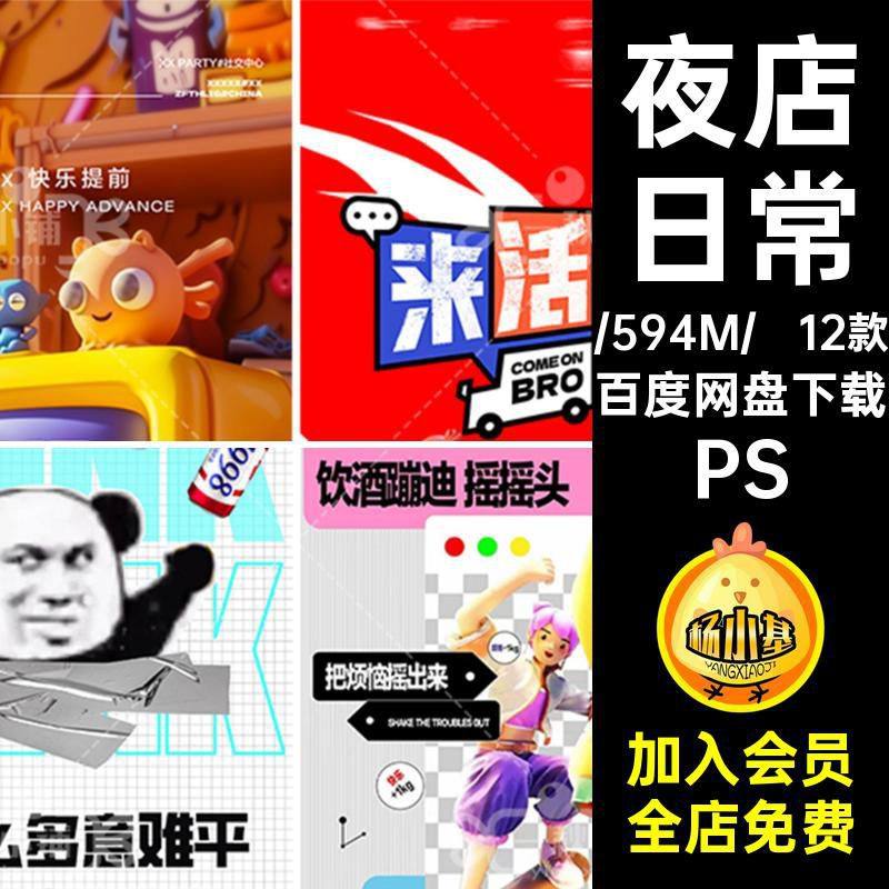 KTV日常PS台转场喝酒12款酒吧邀约夜店周末海报躺平养鱼早场订,商务/设计服务,设计素材/源文件,淘宝优惠券,粉丝福利购,淘宝优惠卷
