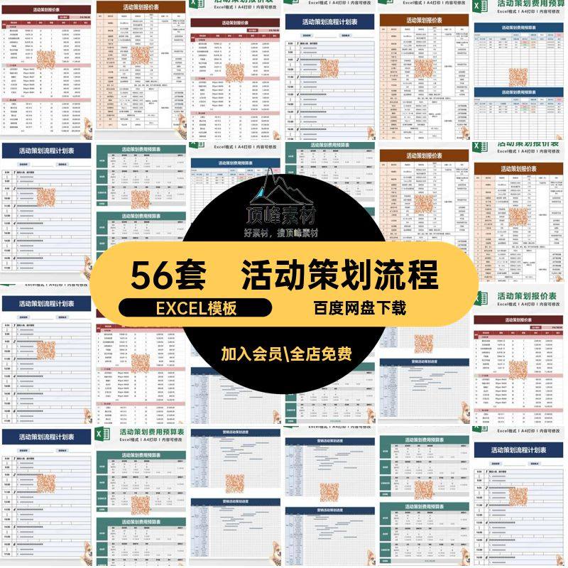 清单报价费用预算表56套模板EXCEL模板物料excel营销活动策划表格