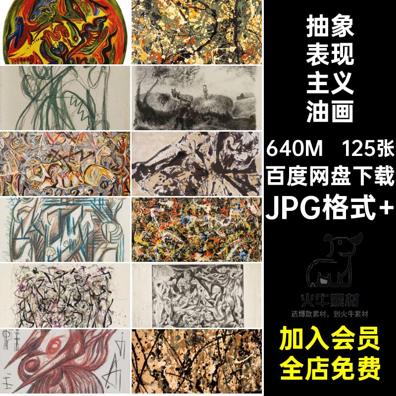 杰克逊·波洛克绘画图集图片Pollock油画125张Jackson电子版素材