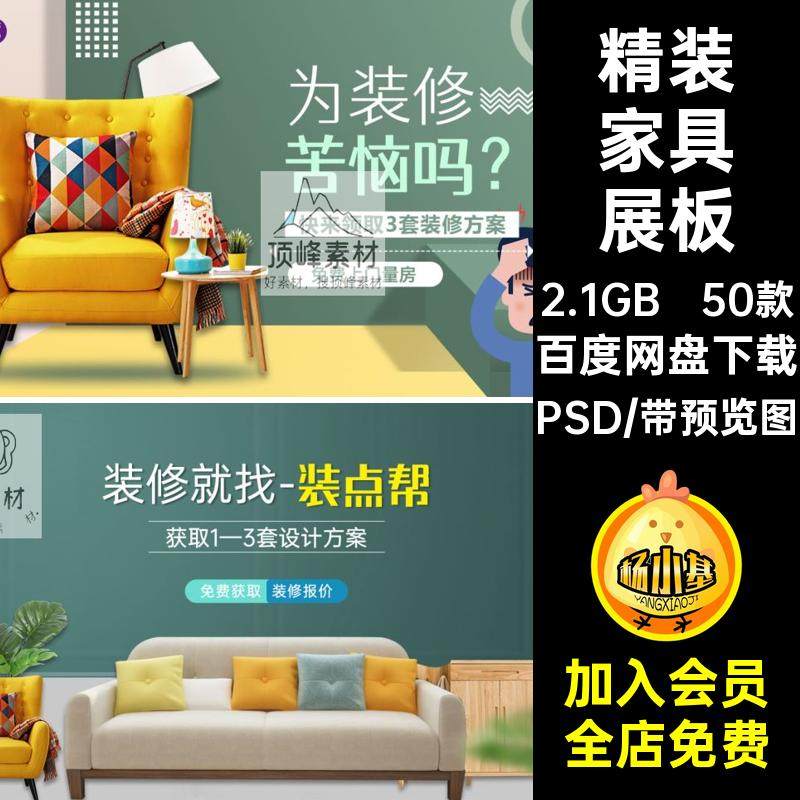 50款精装家具展板banner模板推广psd企业海报宣传家装PSD节宣传,商务/设计服务,设计素材/源文件,淘宝优惠券,粉丝福利购,淘宝优惠卷
