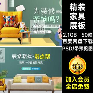 家具家装节精装介绍展板banner企业宣传推广海报psd设计素材模板