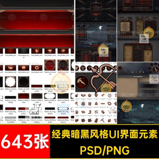 游戏美术素材中世纪经典暗黑风格UI界面图标场景设计PSPNG元素
