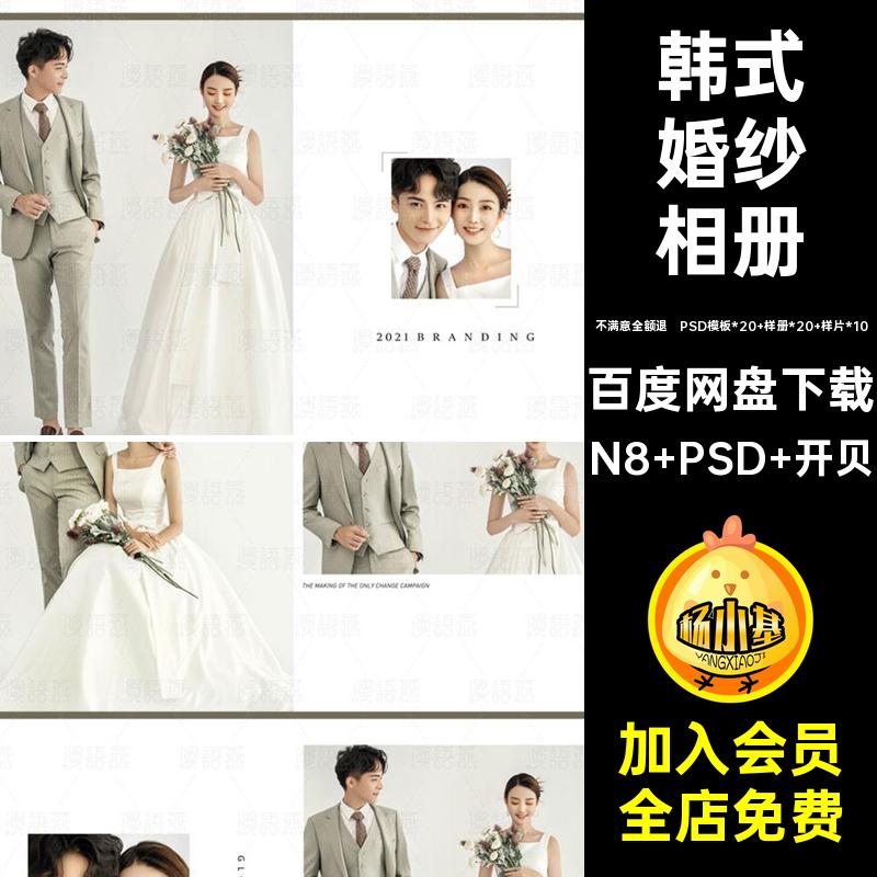 婚纱情侣PSD模板韩式高端室内简约样册竖版N8排版PS设计素材