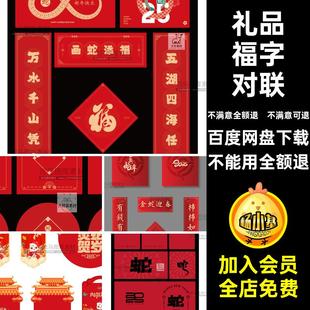 5禮品企業矢量全套蛇年5設計紅包 蛇年福字對聯AI紅包VI設計模版