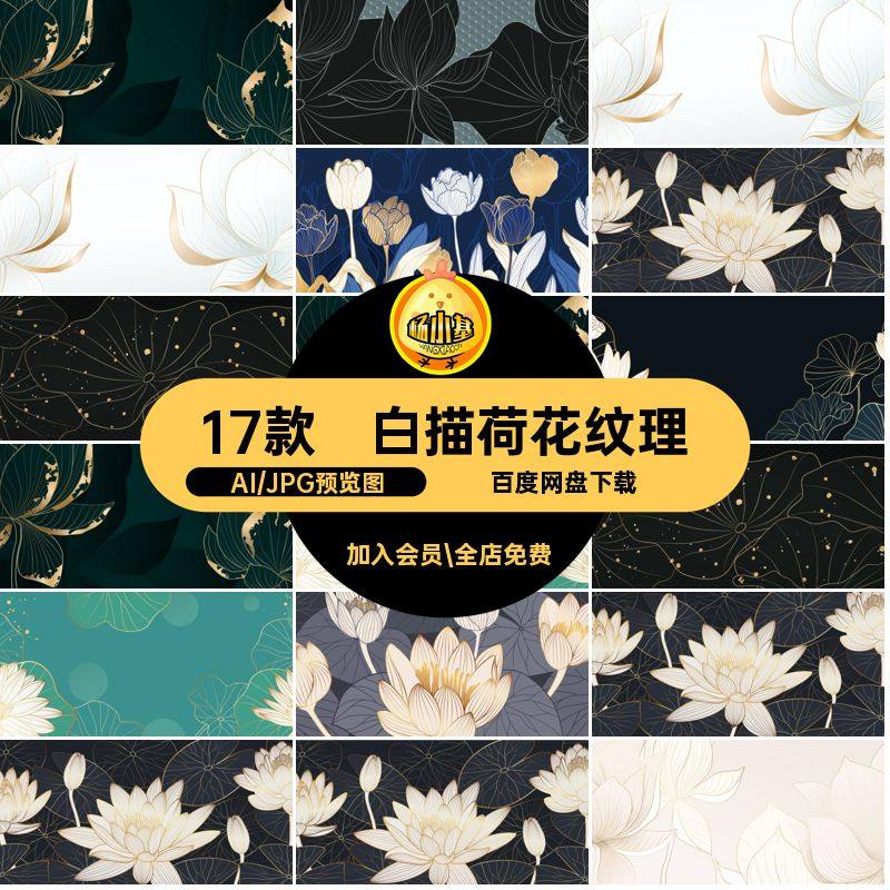 手绘线描素描白描金色线条佛禅意荷花莲花印花图案AI矢量设计素材