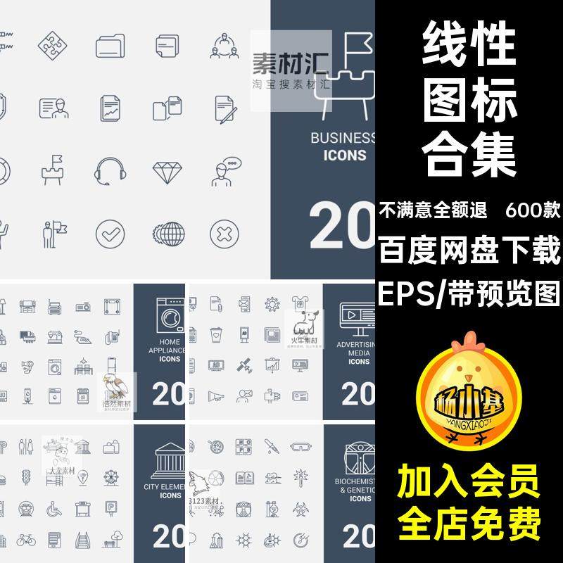 ios线性简约icon线框细线条app图标网页设计线稿扁平素材UI矢量图,商务/设计服务,设计素材/源文件,淘宝优惠券,粉丝福利购,淘宝优惠卷