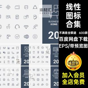 ios线性简约icon线框细线条app图标网页设计线稿扁平素材UI矢量图