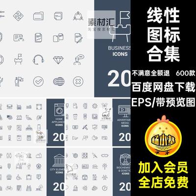 ios线性简约icon线框细线条app图标网页设计线稿扁平素材UI矢量图