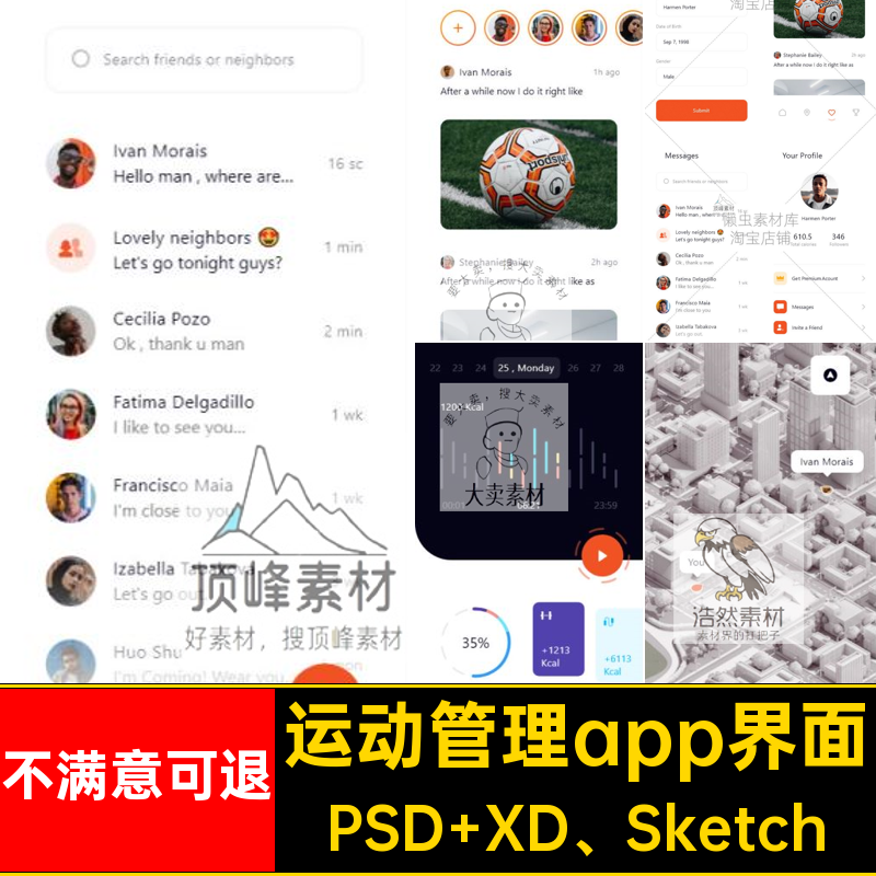 源文件健身运动管理app日常用户素材ui界面设计psd模版sketchxd