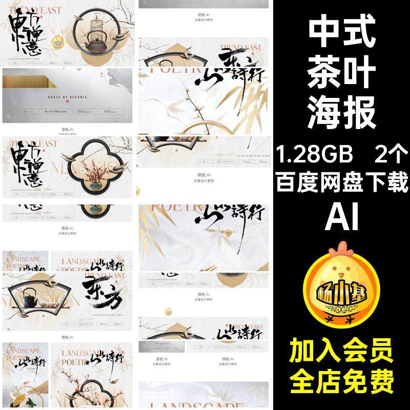中国风茶叶海报AI东方宣传海报模板禅意茶饮活动宣传物料中式风中
