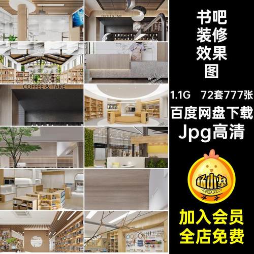 咖啡厅装修效果图书吧书店设计效果图原木72套777张室内设计现代