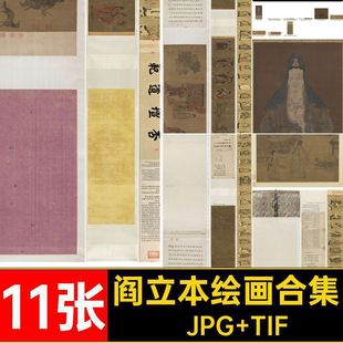 阎立本绘画合集历代11张帝王绘画作品图锁步辇图谏图片素材电子版