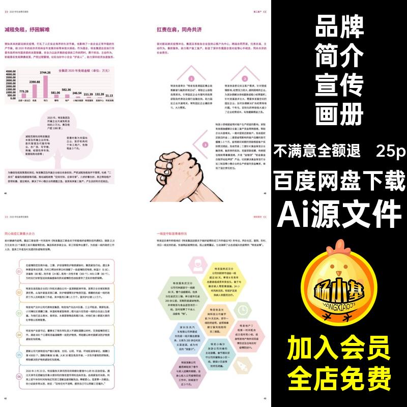 品牌简介宣传画册25PAi源文件Ai源文件25p排版Ai源文件Ai源文件