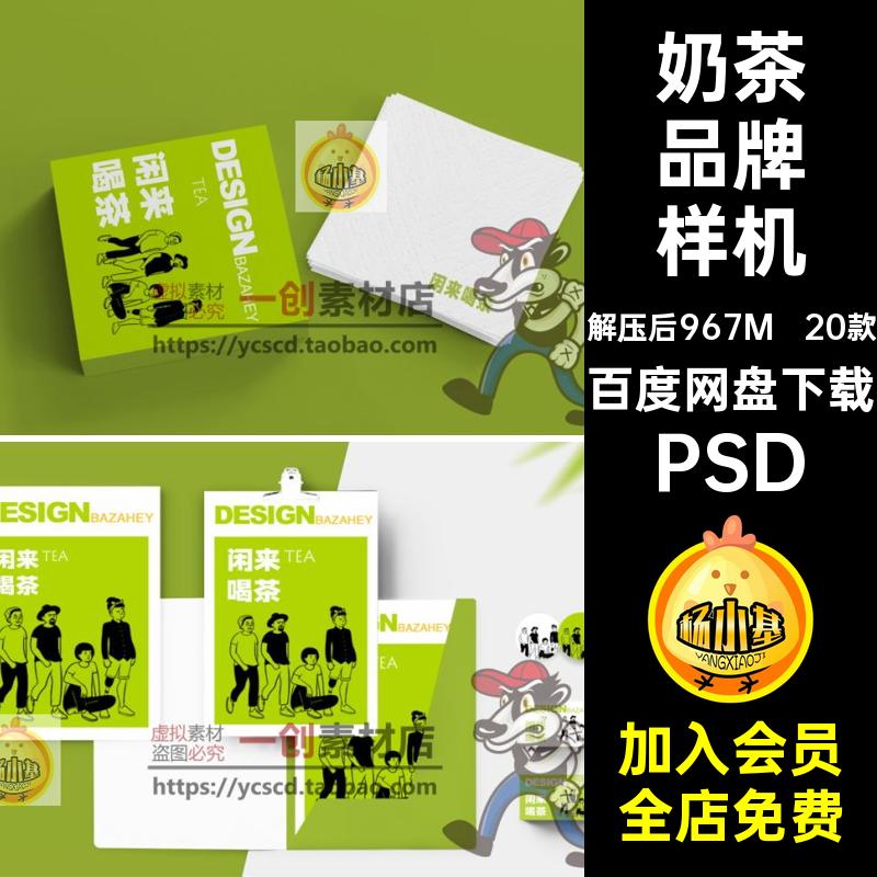 咖啡店样机素材贴图20款奶茶店智能包装PSD效果时尚品牌咖啡店