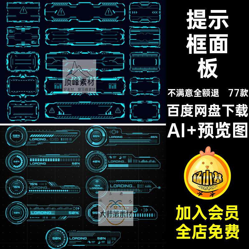 未来科技HUD面板游戏UI信息提示框箭头进度条元素插画矢量AI素材
