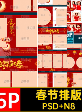 红色喜庆排版素材蛇模板新年写真PS15P春节PSD儿童N8方版相册红色