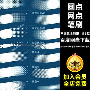 59款波点网点笔刷波普圆点绘画procreate点半渐变色调素材iPad