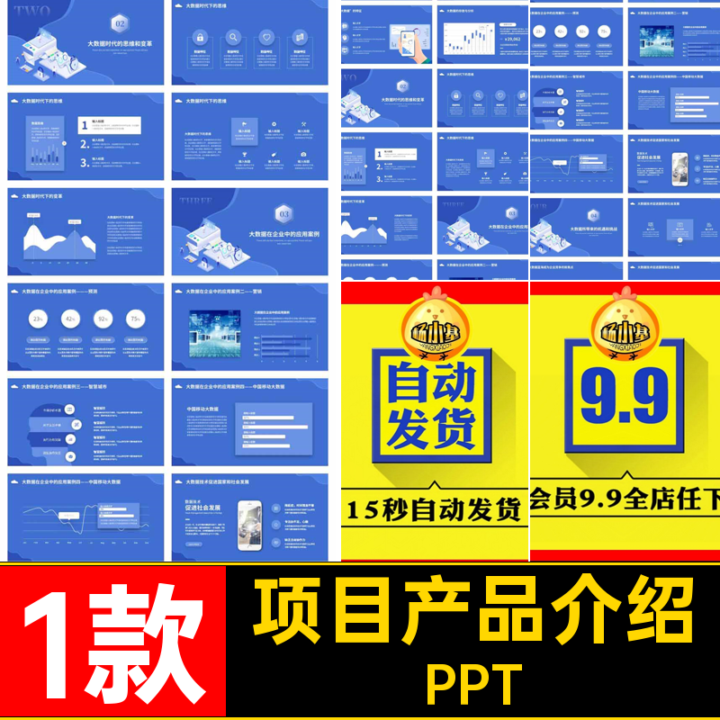 科技感2.5D插画互联网大数据时代商业计划书项目产品介绍PPT模板