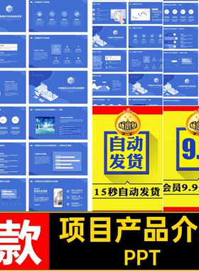 科技感2.5D插画互联网大数据时代商业计划书项目产品介绍PPT模板