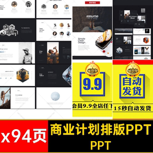 高端杂志风排版PPTKey书国外设计模版工作x94页商业计划产品风格