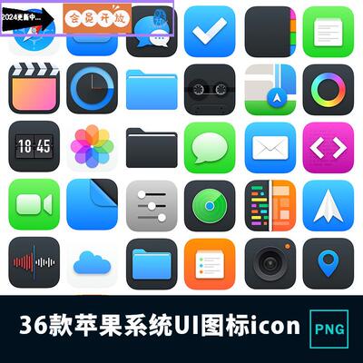 精致36款MAC OS系统风格图标ICON设计PNG格式Sketch格式素材