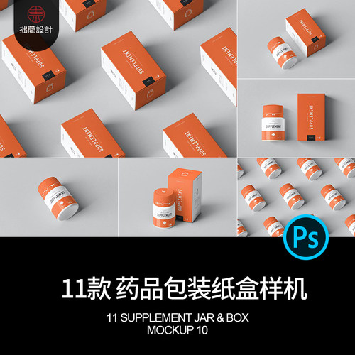 11款药物包装纸盒样机药品PSD效果图瓶子塑料保健品药品11款11