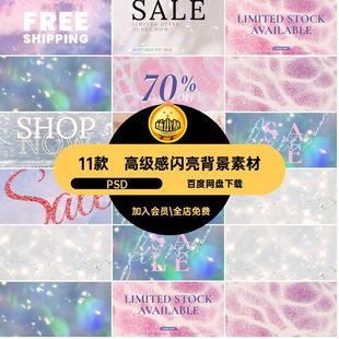 闪亮背景素材简梦幻璀璨PSD高级设计Banner11款极耀眼图精致海报