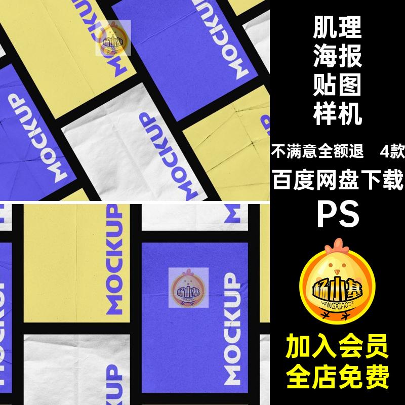 复古海报贴图样机PS做旧怀旧折痕PSPS肌理素材PS褶皱PS设计作品
